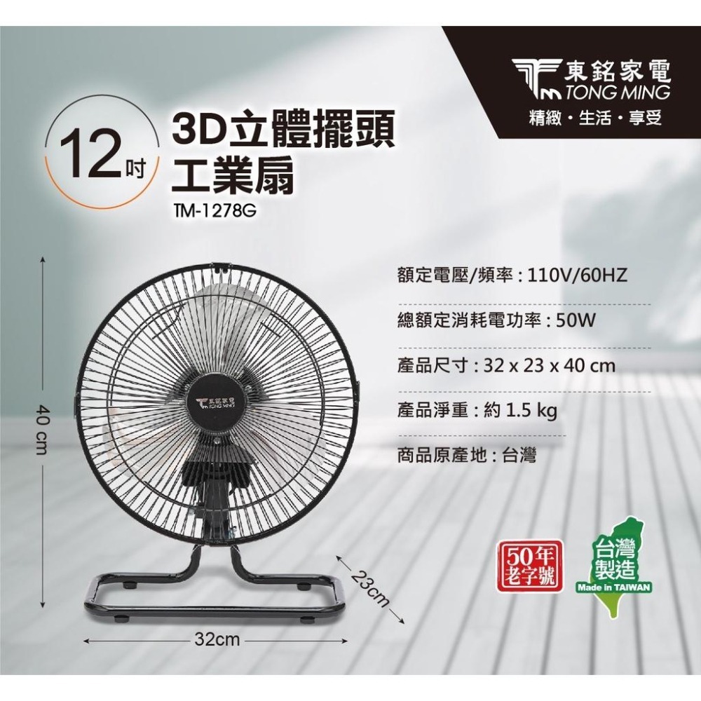 【東銘牌】12吋360度外旋循桌扇TM-1278G-細節圖5