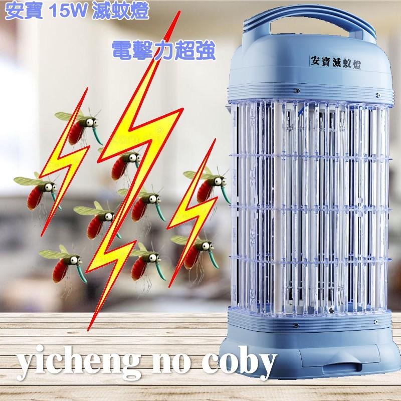 【安寶牌】15W滅蚊燈AB-9013B-細節圖3