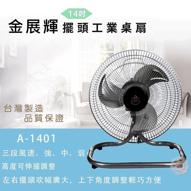 【金展輝】14吋擺頭工業桌扇A-1401-細節圖2