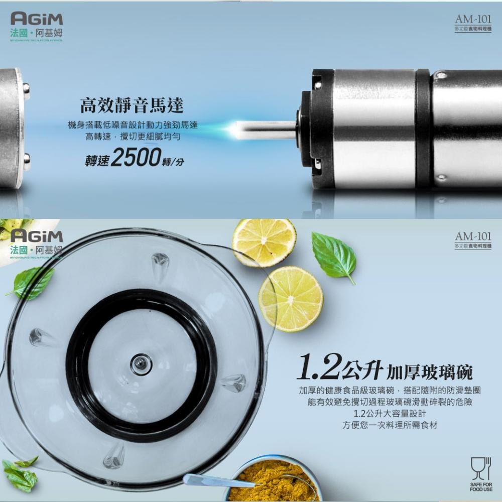 【AGiM法國阿基姆】多功能食物料理機 AM-101-細節圖5