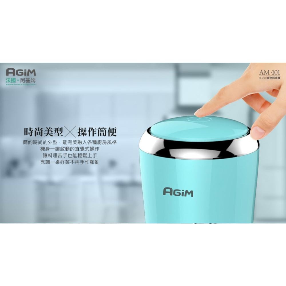 【AGiM法國阿基姆】多功能食物料理機 AM-101-細節圖6