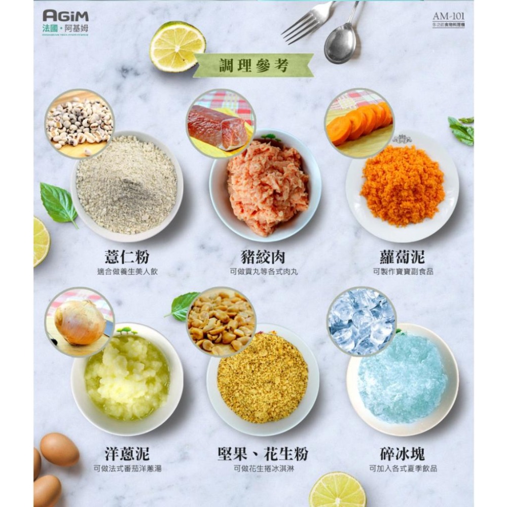 【AGiM法國阿基姆】多功能食物料理機 AM-101-細節圖7