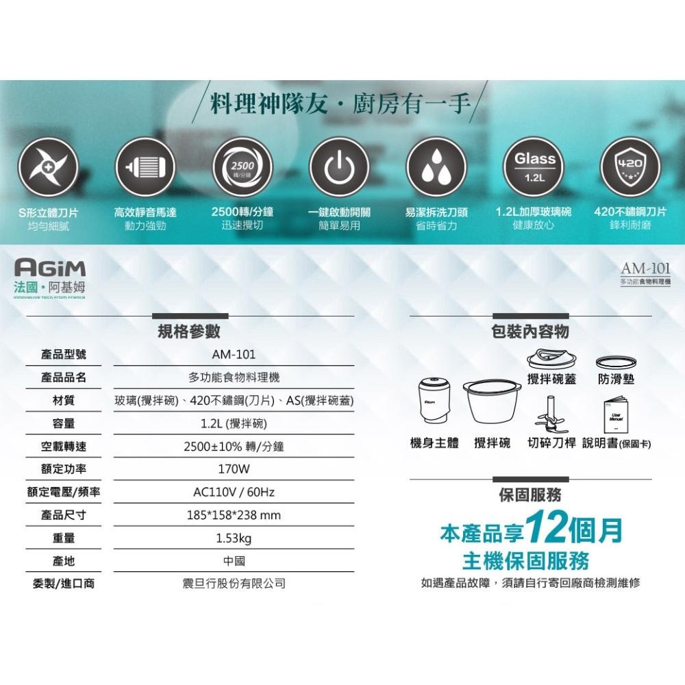 【AGiM法國阿基姆】多功能食物料理機 AM-101-細節圖8