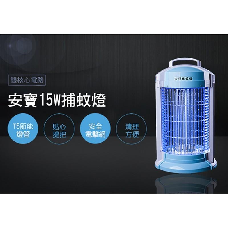 【安寶牌】15W捕蚊燈AB-9849B-細節圖2
