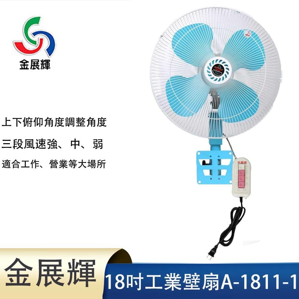 【金展輝】18吋工業壁扇 A-1811-1-細節圖2