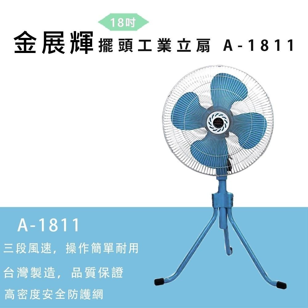 【金展輝】18吋三腳工業立扇A-1811-細節圖2