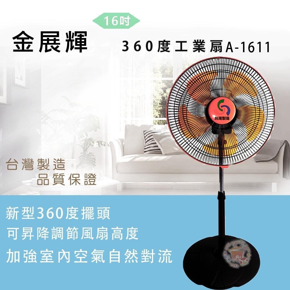 【金展輝】16吋多廣角風扇 A-1611-細節圖2