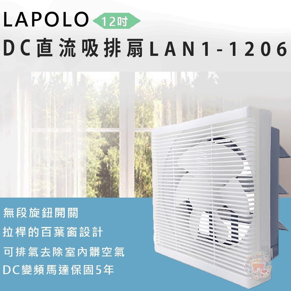 【LAPOLO藍普諾】直流DC吸排扇LAN1-1206-細節圖2