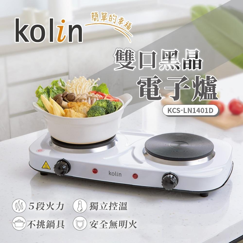 【Kolin 歌林】雙口黑晶電子爐KCS-LN1401D-細節圖2