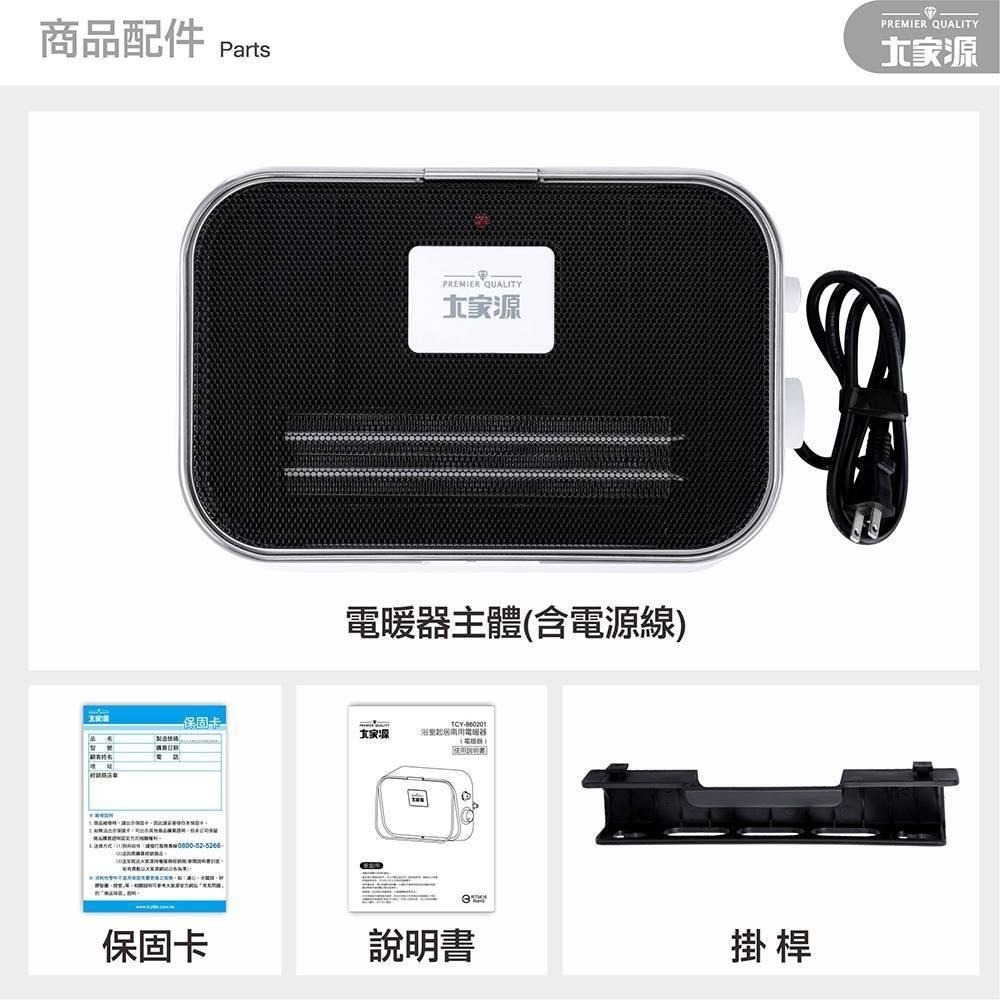 【大家源】多功能浴室家居兩用陶瓷定時電暖器(TCY-860201)浴室電暖器暖風機電暖爐可壁掛/冷氣團即將報到/-細節圖8