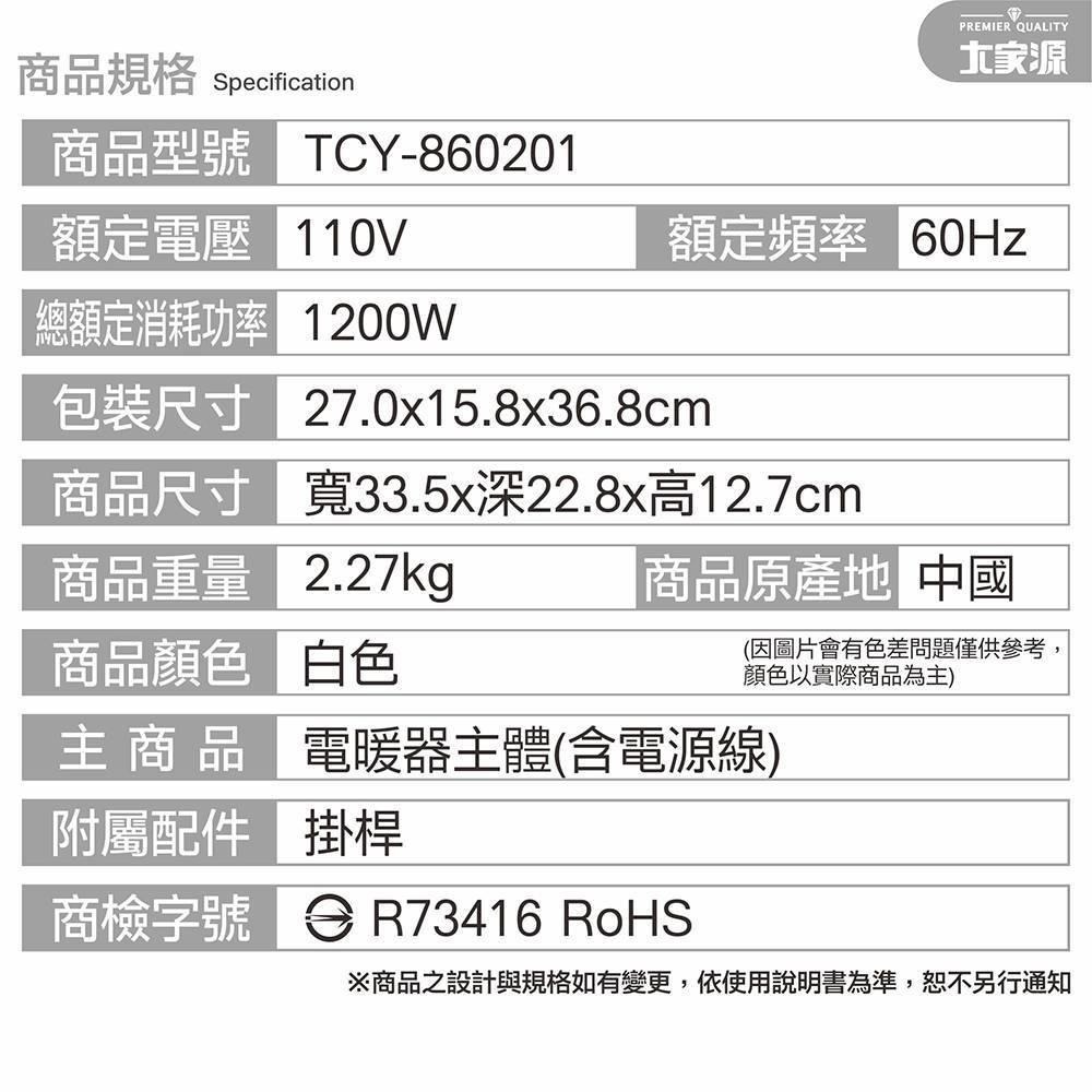 【大家源】多功能浴室家居兩用陶瓷定時電暖器(TCY-860201)浴室電暖器暖風機電暖爐可壁掛/冷氣團即將報到/-細節圖9