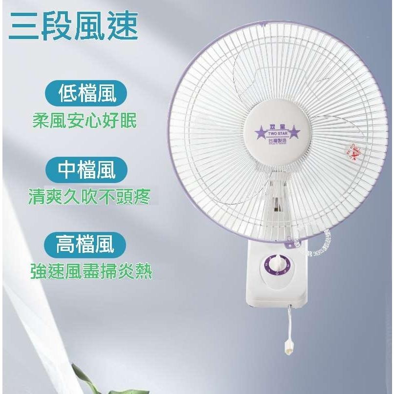 【雙星牌】12吋單拉式掛壁扇TS-1236-細節圖2
