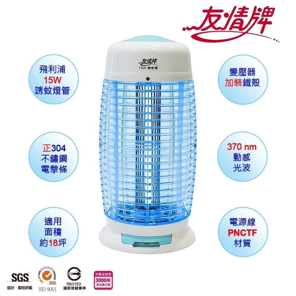 【友情牌】15W電擊式飛利浦燈管捕蚊燈VF-1562-細節圖2