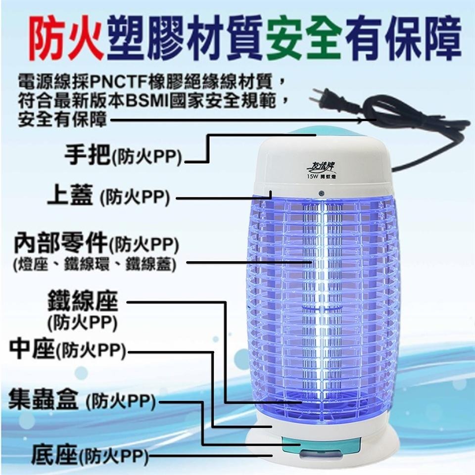 【友情牌】15W電擊式飛利浦燈管捕蚊燈VF-1562-細節圖3