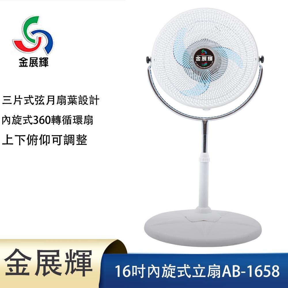 一單限下一台【金展輝】16吋內旋式360轉循環扇AB-1658-細節圖2