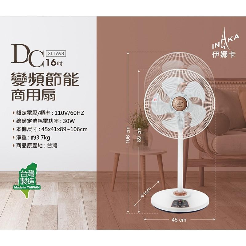 【伊娜卡】16吋DC變頻風扇ST-1698-細節圖9