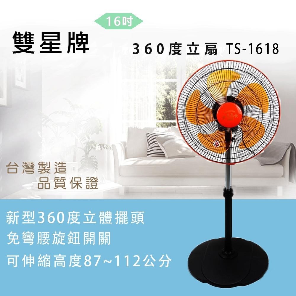 【雙星牌】16吋360擺頭立扇TS-1618-細節圖2
