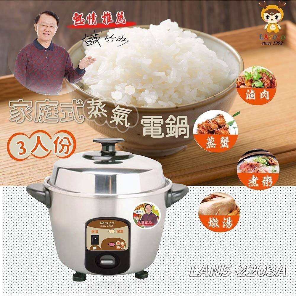 【LAPOLO藍普諾】3人份不銹鋼電鍋LAN5-2203A-細節圖6