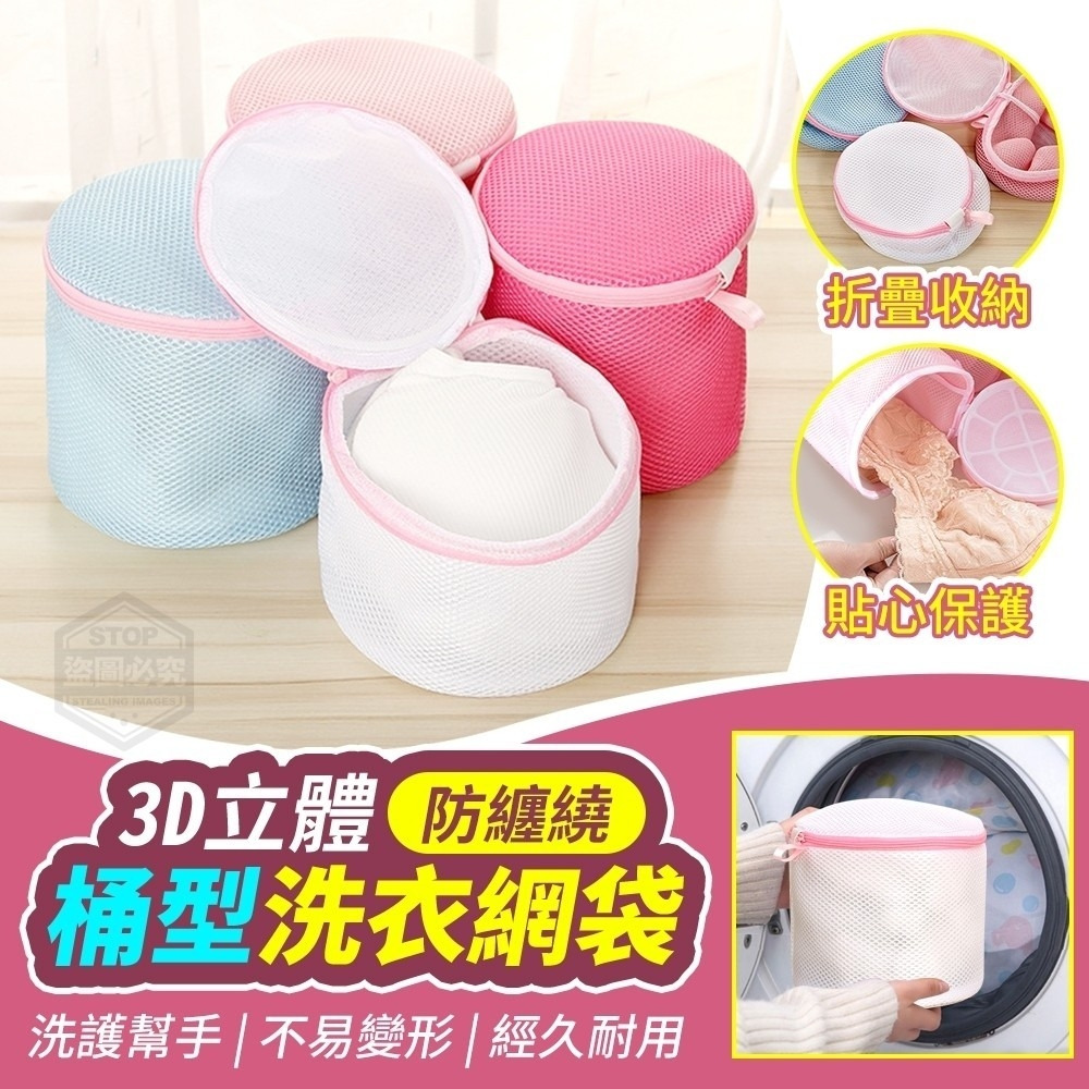 (預購商品6/14結單)3D立體防纏繞桶型洗衣網袋(2入)-細節圖2