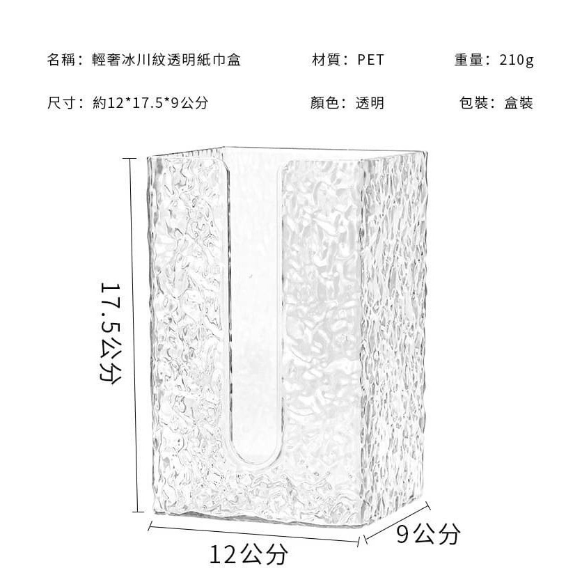 (預購商品6/14結單)輕奢冰川紋透明紙巾盒-細節圖9