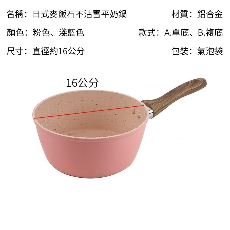 (預購商品6/14結單)日式麥飯石不沾雪平奶鍋(復底款 )-細節圖7
