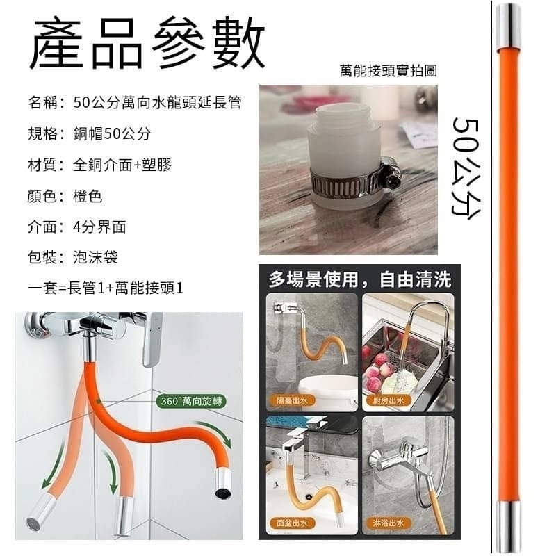 (預購商品6/14結單)50公分萬向水龍頭延長管-細節圖8