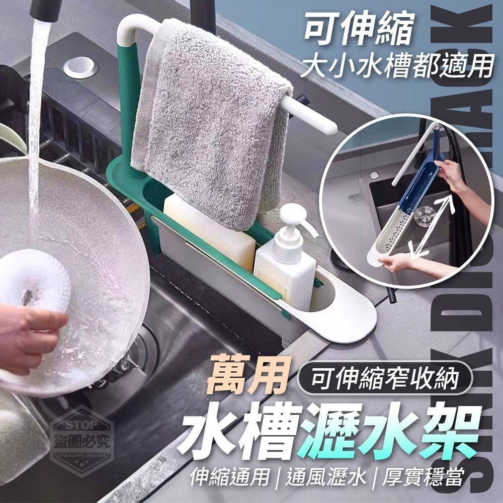 (預購商品6/15結單)可伸縮窄收納萬用水槽瀝水架(一組3入)-細節圖5