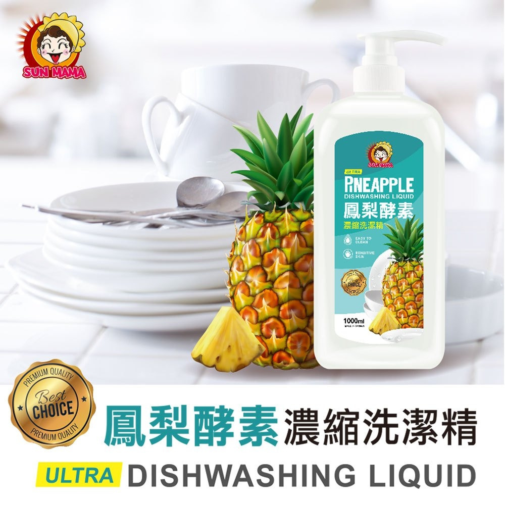 (預購商品6/15結單)太陽媽媽🍍鳳梨酵素濃縮洗碗精-1000ml-細節圖3