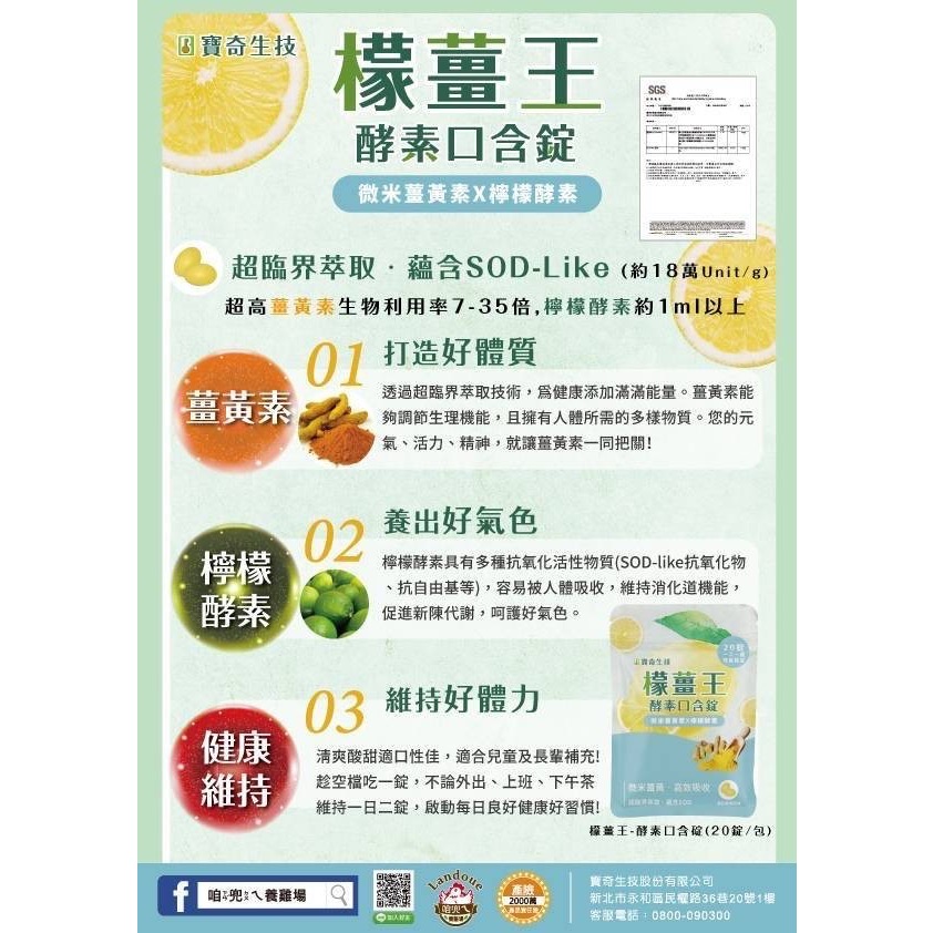 檬薑王-酵素口含錠（檸檬口味）-細節圖2