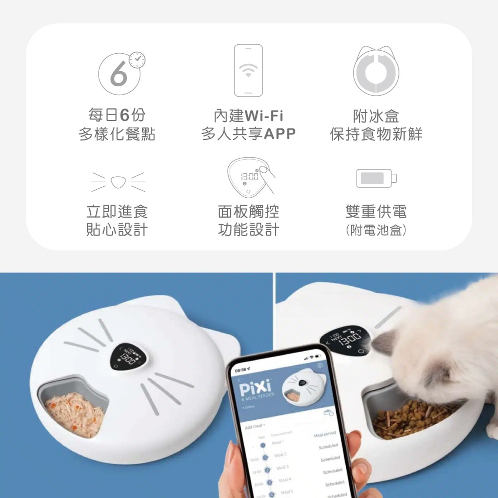 喵精靈 Pixi 寵物 6餐自動餵食器 智能 AI 遠端 APP 控制 內建wifi 犬 貓 通用 代理商保固-細節圖2