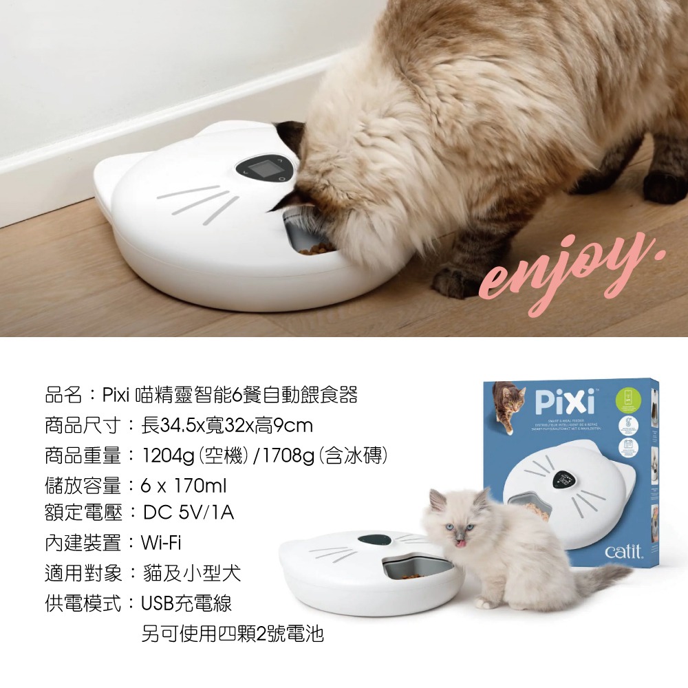 喵精靈 Pixi 寵物 6餐自動餵食器 智能 AI 遠端 APP 控制 內建wifi 犬 貓 通用 代理商保固-細節圖9