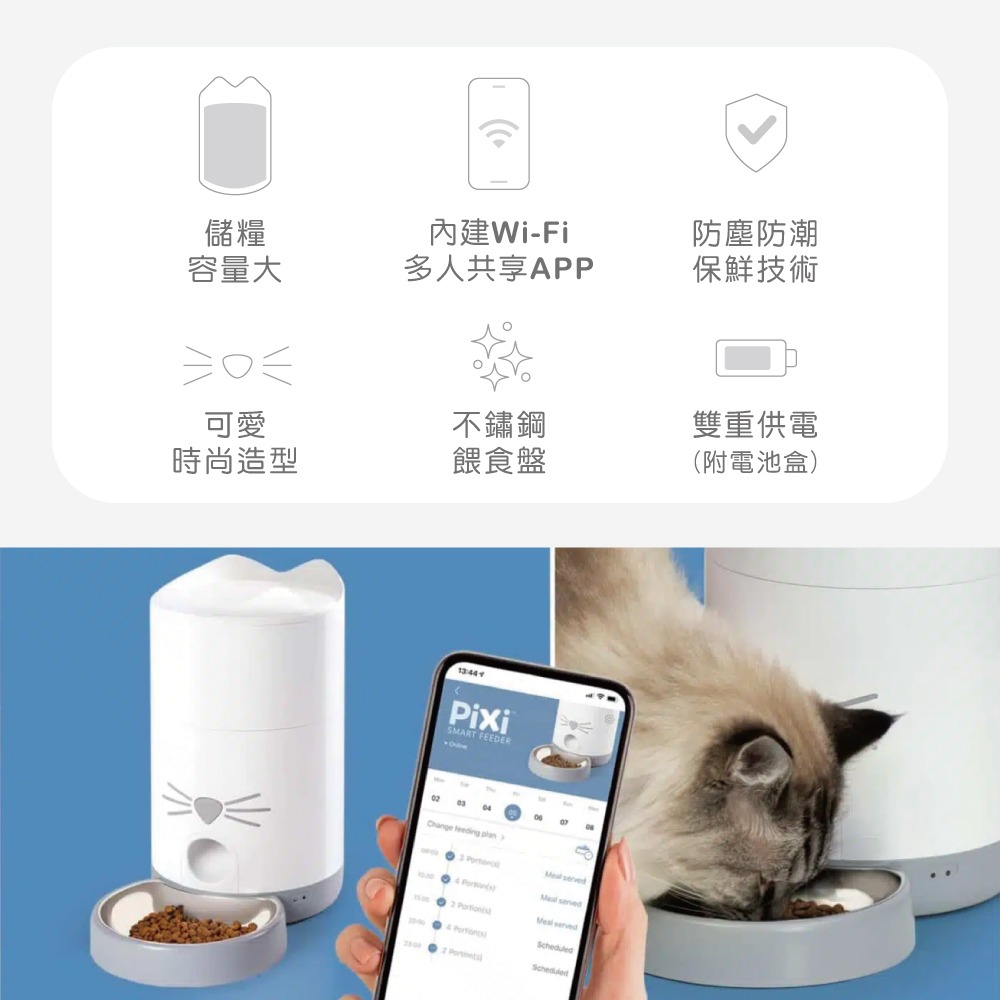 喵精靈 Pixi 寵物 自動餵食器 智能 AI 遠端 APP 控制 內建wifi 犬 貓 通用 代理商保固 免運-細節圖2