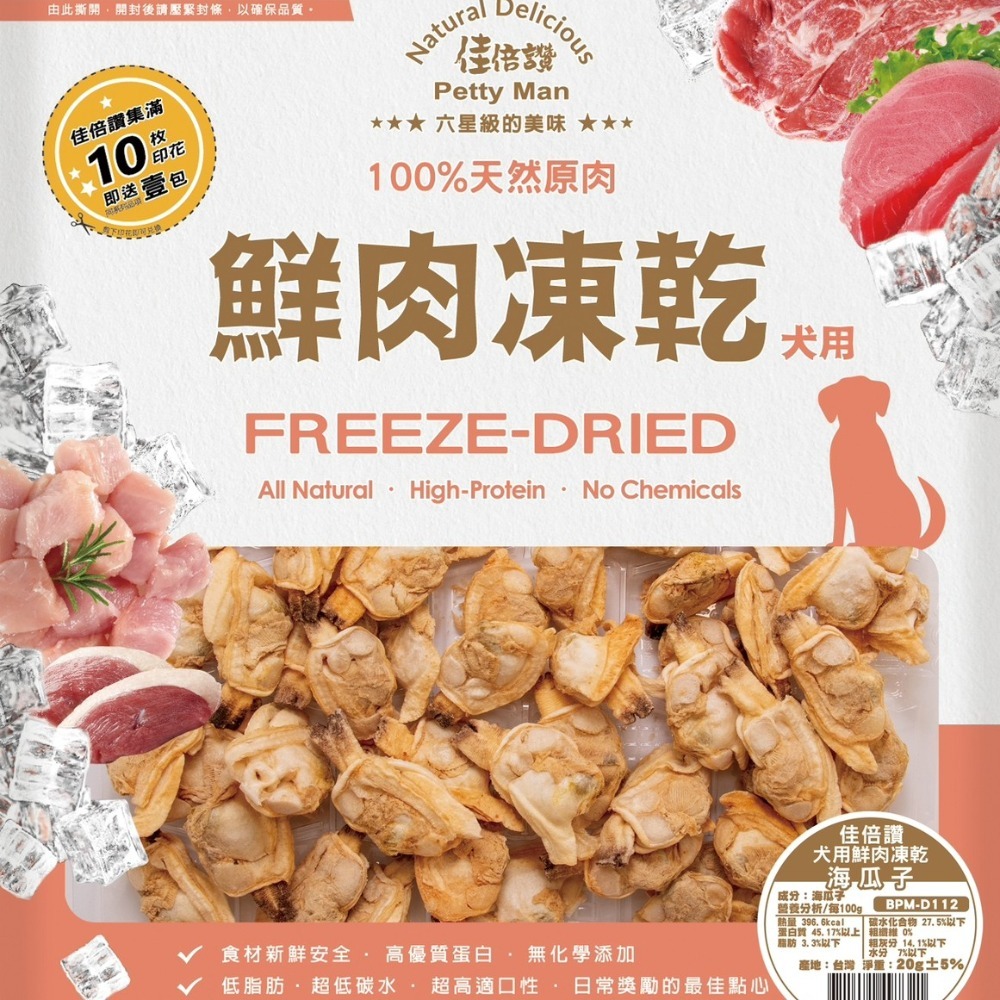 佳倍讚 Jerky 狗零食 鮮肉凍乾 犬用 天然原肉凍乾 高蛋白 低脂肪 無防腐劑 台灣製造-細節圖2