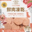 佳倍讚 Jerky 狗零食 鮮肉凍乾 犬用 天然原肉凍乾 高蛋白 低脂肪 無防腐劑 台灣製造-規格圖3