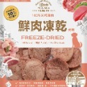 佳倍讚 Jerky 狗零食 鮮肉凍乾 犬用 天然原肉凍乾 高蛋白 低脂肪 無防腐劑 台灣製造-規格圖3