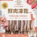 佳倍讚 Jerky 狗零食 鮮肉凍乾 犬用 天然原肉凍乾 高蛋白 低脂肪 無防腐劑 台灣製造-規格圖3