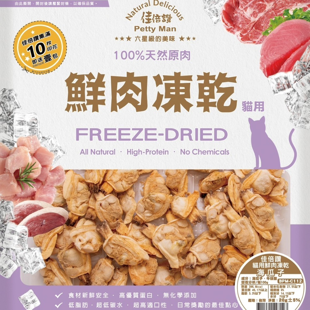 佳倍讚 Jerky 貓零食 鮮肉凍乾 貓用 天然原肉凍乾 高蛋白 低脂肪 無防腐劑-細節圖4