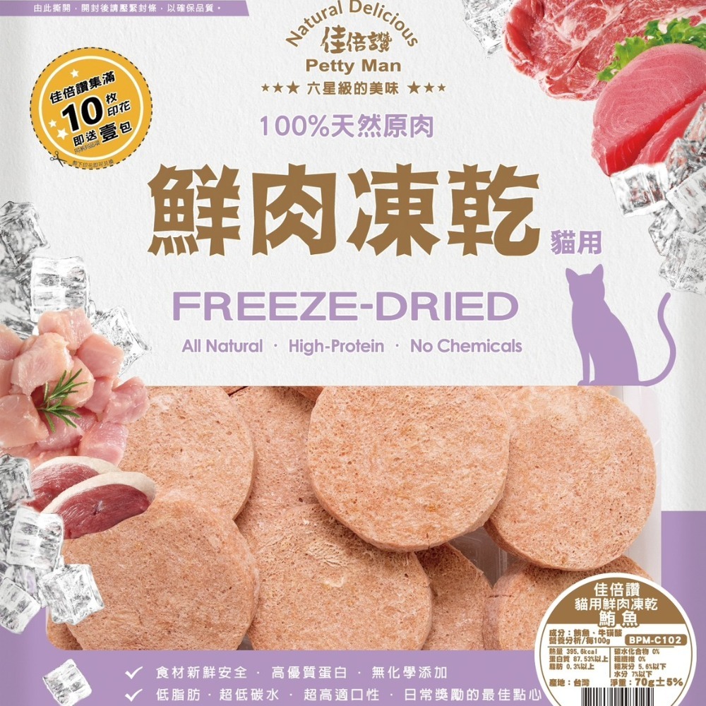 佳倍讚 Jerky 貓零食 鮮肉凍乾 貓用 天然原肉凍乾 高蛋白 低脂肪 無防腐劑-細節圖5