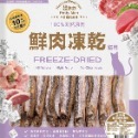 佳倍讚 Jerky 貓零食 鮮肉凍乾 貓用 天然原肉凍乾 高蛋白 低脂肪 無防腐劑-規格圖5