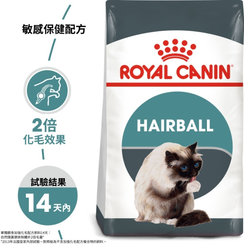 Royal Canin 法國皇家 貓飼料 有效化毛成貓 IH34 專用乾糧 適口性高