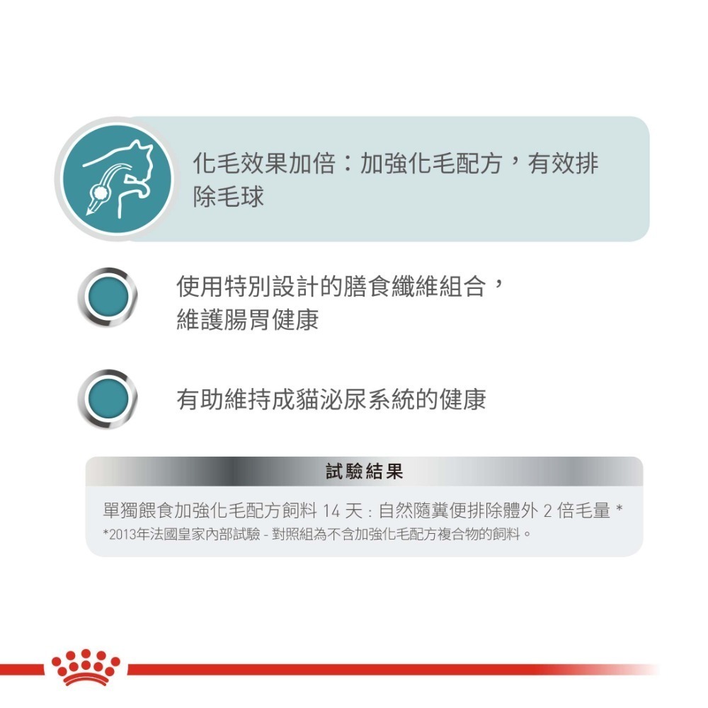 Royal Canin 法國皇家 貓飼料 化毛成貓 IH34 專用乾糧 適口性高-細節圖5