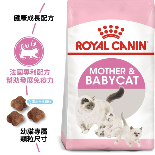 Royal Canin 法國皇家 貓飼料 離乳貓與母貓 BC34 專用乾糧 適口性高