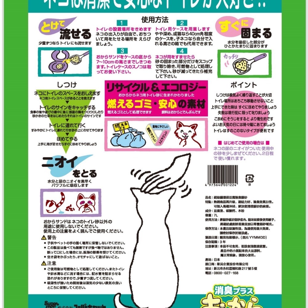 推廣活動 韋民 豆腐砂 貓砂 7L 日本 超級貓 豆腐砂 super cat-細節圖2