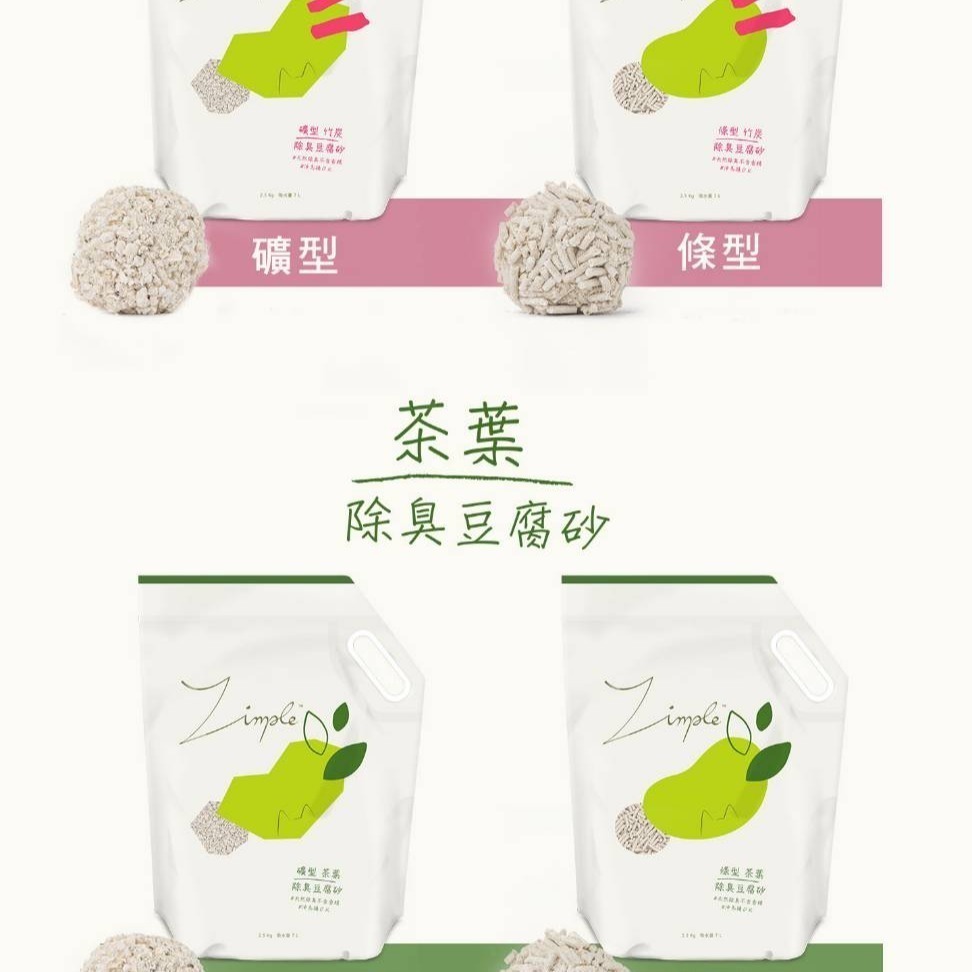 Zimple 除臭 礦型 豆腐砂 凝結力強 環保 可沖馬桶 超好用 貓砂 強力推薦 貓沙 豆腐沙-細節圖2