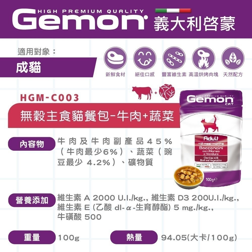 啟蒙無穀主食 貓餐包 100g 主食罐  貓餐盒 貓主食罐 gemon 貓罐頭 義大利 Gemon-細節圖4
