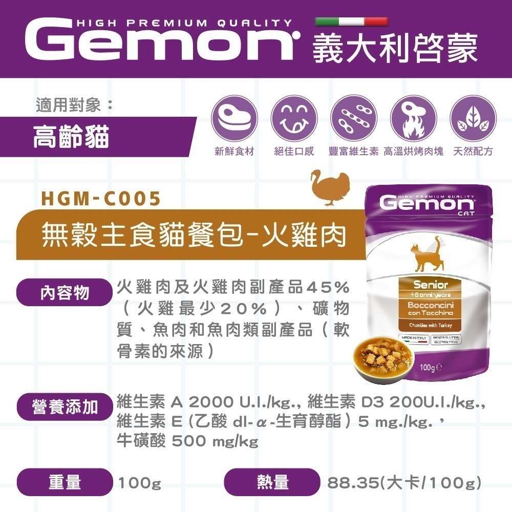 啟蒙無穀主食 貓餐包 100g 主食罐  貓餐盒 貓主食罐 gemon 貓罐頭 義大利 Gemon-細節圖2