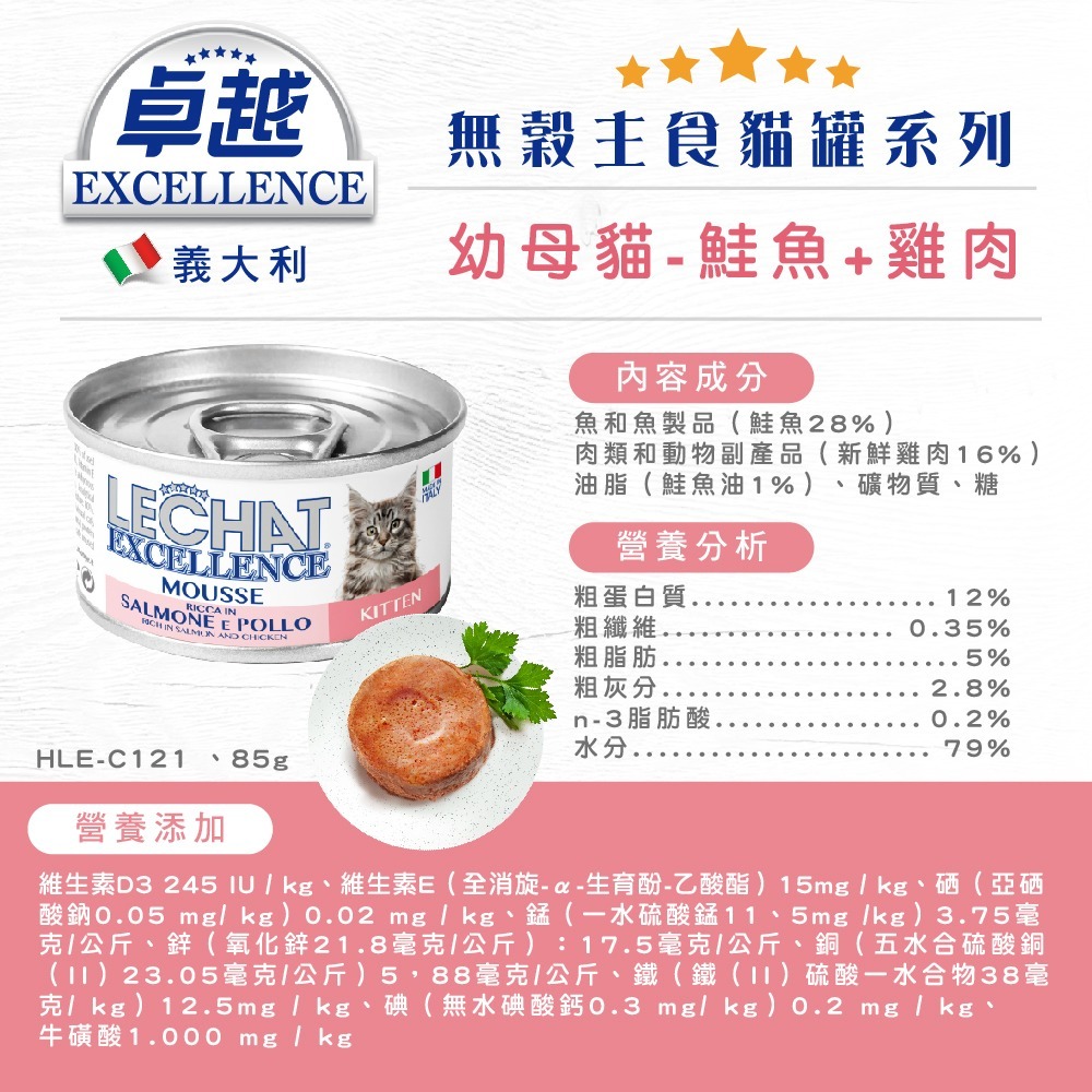 義大利 卓越 貓罐頭 主食罐 80g 無穀 主食餐包 貓餐包 貓主食罐  Excellence-細節圖2