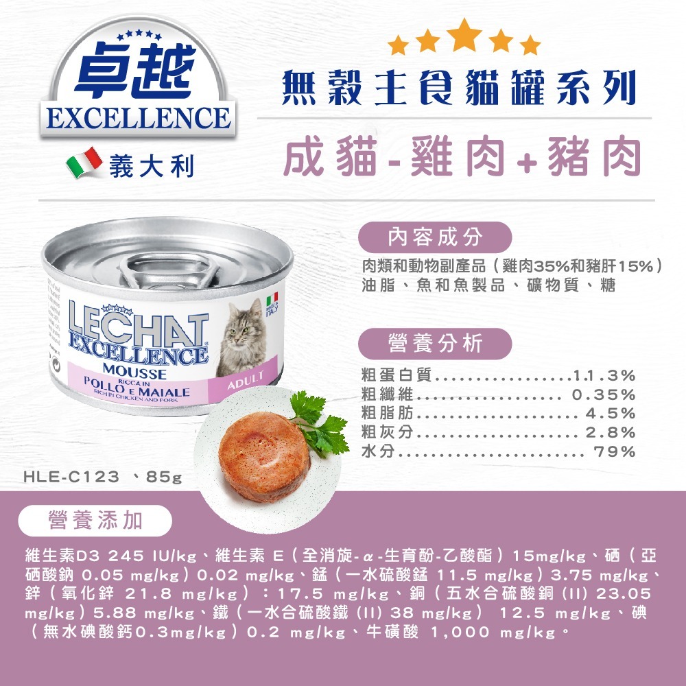 義大利 卓越 貓罐頭 主食罐 80g 無穀 主食餐包 貓餐包 貓主食罐  Excellence-細節圖4