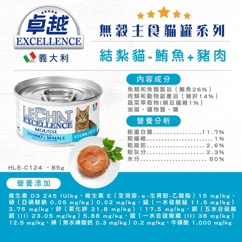 義大利 卓越 貓罐頭 主食罐 80g 無穀 主食餐包 貓餐包 貓主食罐  Excellence-細節圖5