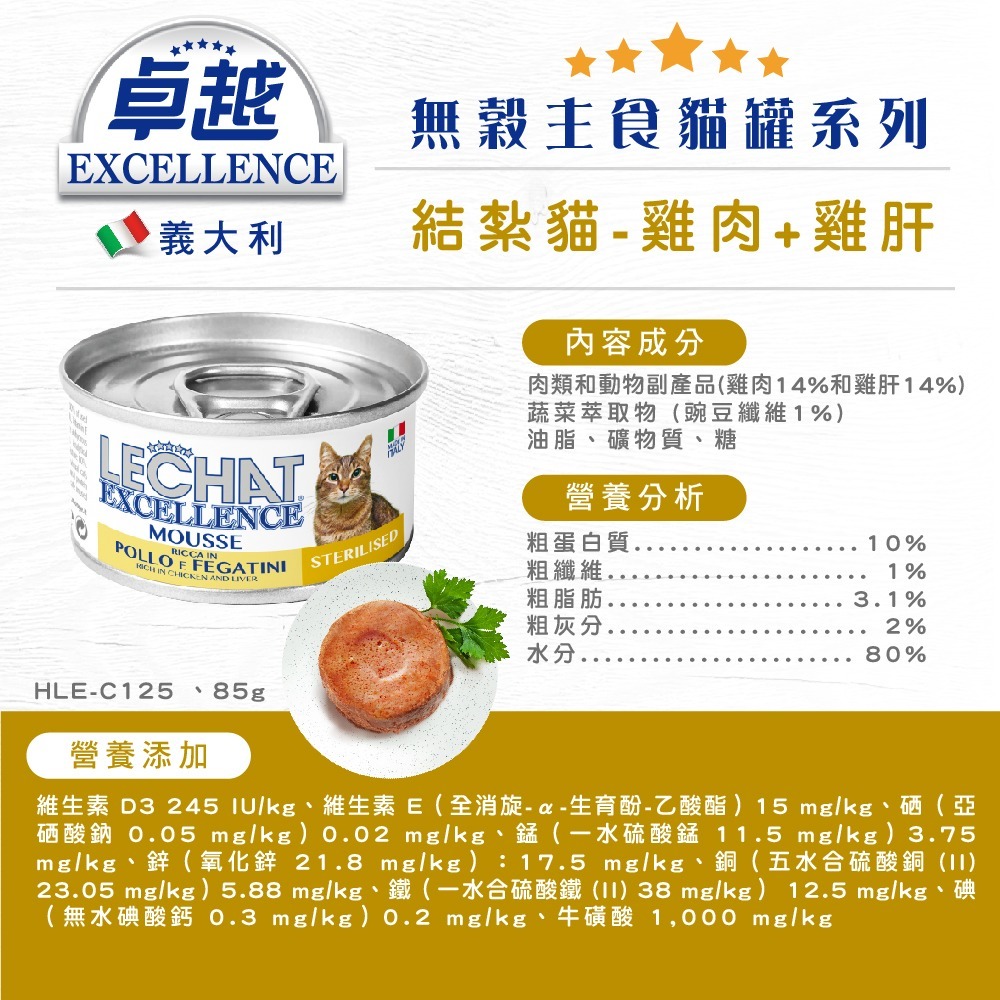 義大利 卓越 貓罐頭 主食罐 80g 無穀 主食餐包 貓餐包 貓主食罐  Excellence-細節圖6